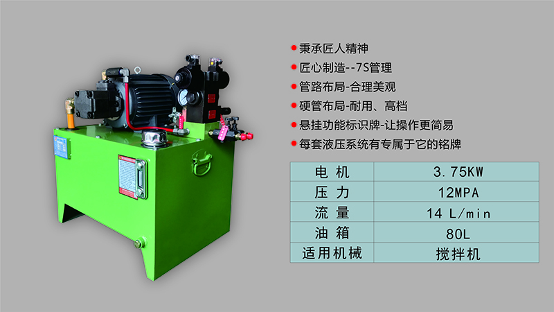 攪拌機(jī)液壓系統(tǒng)案例