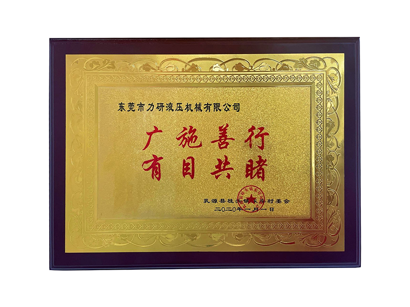 力研公益