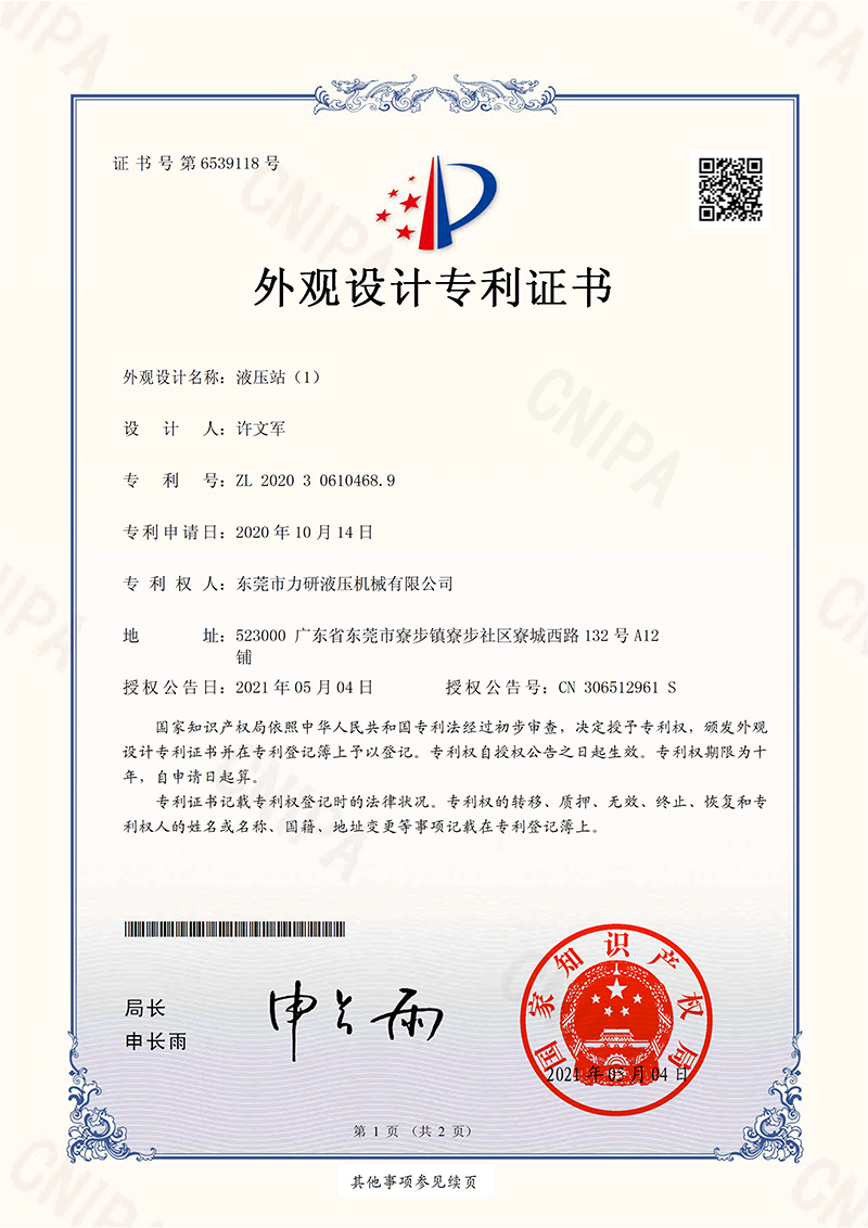 力研專(zhuān)利證書(shū)