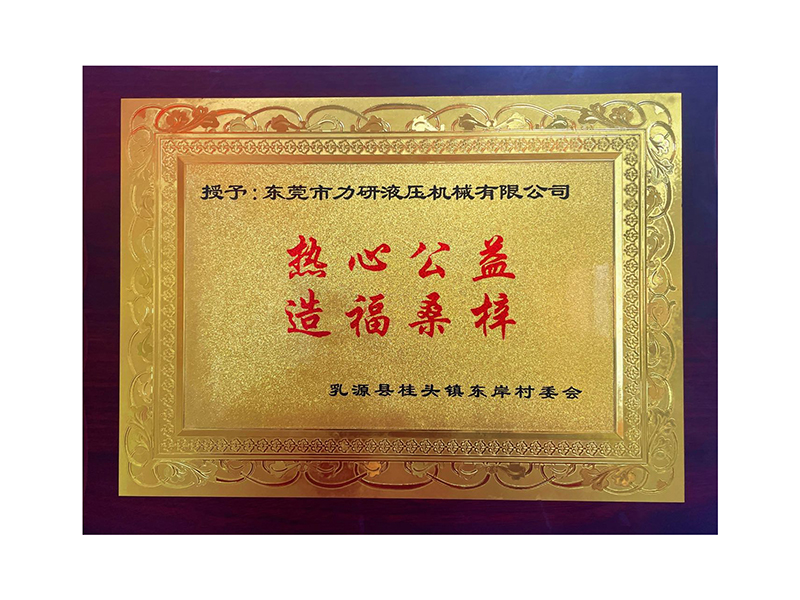 力研公益