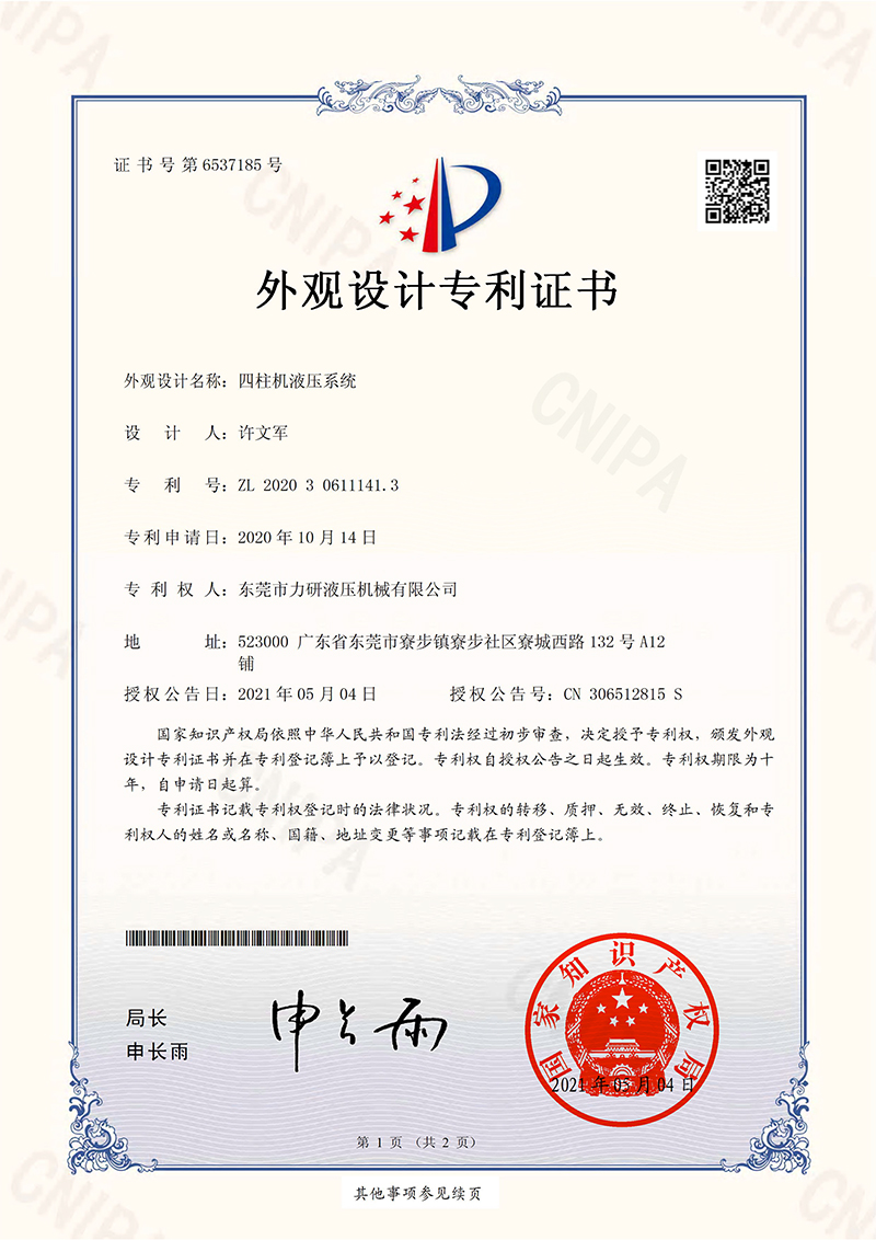 力研專(zhuān)利證書(shū)